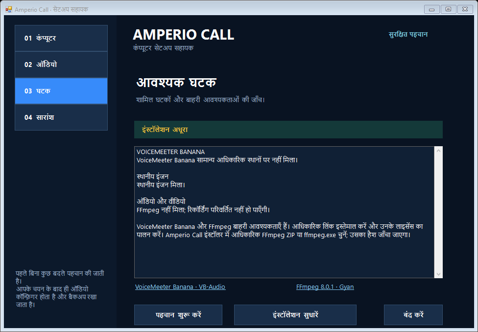 सेटअप सहायक